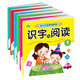晨風(fēng)童書 幼兒開心早學(xué)系列識(shí)字與閱讀 幼小銜接幼兒園學(xué)前教育（套裝全6冊(cè)） 