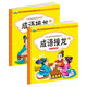 晨風童書 幼兒國學經(jīng)典規(guī)范啟蒙讀本成語接龍上下幼兒園入學準備（套裝全2冊） 