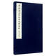 溥儒書金剛般若波羅蜜經(jīng)（一函一冊(cè)）