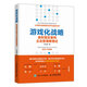 游戲化戰(zhàn)略 虛擬現(xiàn)實重構企業(yè)管理新模式