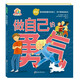 做自己的勇氣 (“勇氣與成長(cháng)”系列繪本)