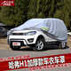 安美盛 長城C50C30哈佛H1H2H3H6H7H8H9防塵防曬防雨專用加厚款車衣車罩車套 哈弗H1 專車專用加厚款車衣 汽車用品配件