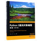 Python3面向?qū)ο缶幊蹋ǖ?版 影印版 英文版）