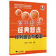 高中數學(xué)經(jīng)典題選：排列組合與概率