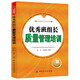 優(yōu)秀班組長質(zhì)量管理培訓(xùn)