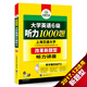 華研外語·新題型大學(xué)英語六級聽力1000題