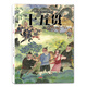 國(guó)粹戲劇圖畫書·十五貫