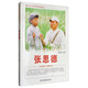 中國(guó)紅色教育電影連環(huán)畫叢書：張思德