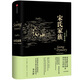 宋氏家族 一場(chǎng)歷史的華麗悲劇 中信出版社