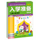 入學(xué)準備輕松練：口算心算速算