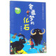 會(huì )造夢(mèng)的化石(彩色注音版)/小學(xué)生校園陽(yáng)光心靈成長(cháng)叢書(shū) 