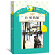 你長大之前必讀的66本書：珍妮姑娘