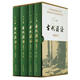 古代漢語王力典藏本全4冊精裝 中華書局正版 漢語言文學(xué)專業(yè)古代漢語教材 文選常用詞通論