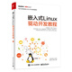 嵌入式Linux驅(qū)動開發(fā)教程(博文視點出品)