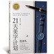 21天美字計(jì)劃 寫字的力量書系 中信出版社