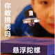 磁懸浮陀螺儀 魔法飛碟UFO 創(chuàng)意兒童益智玩具 磁力不銹鋼陀螺七夕情人節(jié)禮物送男友男朋友男孩 一套 磁懸浮陀螺