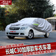 安美盛 長(cháng)城C50C30哈佛H1H2H3H6H7H8H9防塵防曬防雨專(zhuān)用加厚款車(chē)衣車(chē)罩車(chē)套 長(cháng)城C30 專(zhuān)車(chē)專(zhuān)用加厚款車(chē)衣 汽車(chē)用品配件