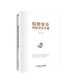 信息安全風(fēng)險(xiǎn)評估手冊
