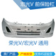 璽馬適配五菱宏光V前杠 榮光V保險(xiǎn)杠前保 榮光前杠前包圍帶漆前后護(hù)板 宏光V / 榮光V 前保險(xiǎn)杠 晴空銀