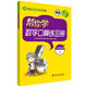 幫你學(xué)數學(xué)口算練習冊（小學(xué)四年級上）R版