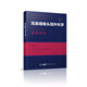 耳鼻咽喉頭頸外科學(xué)高級(jí)教程