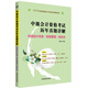 2015年中級會(huì )計職稱(chēng)考試教材：中級會(huì )計資格考試歷年真題詳解  中級會(huì )計實(shí)務(wù)·財務(wù)管理·經(jīng)濟法
