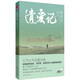 遺愛(ài)記