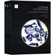 故宮博物院藏清代景德鎮(zhèn)民窯瓷器（套裝1-3冊(cè)）