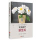零基礎(chǔ)學(xué)紙藝花