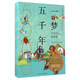 一夢(mèng)五千年（世界卷 套裝共3冊）/大型卡通畫(huà)歷史故事叢書(shū)