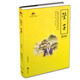 管子精粹 國學(xué)經(jīng)典