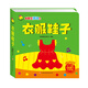 翻翻變洞洞書. 衣服鞋子（升級(jí)版）
