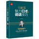 卡耐基魅力口才與說(shuō)話(huà)技巧 提升口才技巧學(xué)會(huì )說(shuō)話(huà)不怯場(chǎng) 演講與口才學(xué)訓練受歡迎的溝通方式幽默口才說(shuō)話(huà)技巧之道聊天的藝術(shù)