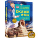 DK古文明大百科