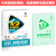 七年級 完形填空、閱讀理解與語(yǔ)法填空 150+50篇 53英語(yǔ)N合1組合系列圖書(shū) 曲一線(xiàn)科學(xué)備考
