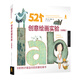 52個(gè)創(chuàng)意繪畫(huà)實(shí)驗(yàn)（經(jīng)典版）（創(chuàng)意實(shí)驗(yàn)室系列圖書(shū)）-W