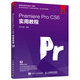 Premiere Pro CS6實用教程（數(shù)藝設出品）