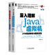 自己動手寫Java虛擬機+深入理解Java虛擬機（套裝共2冊）