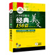 華研外語(yǔ) 大學(xué)英語(yǔ)六級經(jīng)典美文150篇 通過(guò)閱讀記單詞 10大原版素材 覆蓋6級詞匯