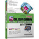 SolidWorks 2016有限元、虛擬樣機與流場(chǎng)分析從入門(mén)到精通