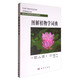 圖解植物學(xué)詞典