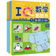 IQ數學(xué)貼紙書(shū)第一輯（套裝1-4冊）