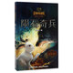 隕石奇兵/中國(guó)原創(chuàng)奇幻動(dòng)物小說(shuō)·動(dòng)物特戰(zhàn)隊(duì)