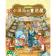 純美小樹(shù)葉童話(huà)第一季　小河馬的童話(huà)屋