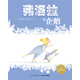 弗洛拉和火烈鳥(niǎo)系列 弗洛拉和企鵝 海豚繪本花園平裝軟皮封面