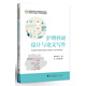 護理科研設計與論文寫(xiě)作