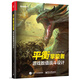 平衡掌控者――游戲數值戰斗設計(博文視點(diǎn)出品)