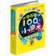 一學就會的100個小魔術(編寫超值版)