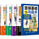 包郵籃球戰術(shù)圖解:基礎練習與實(shí)戰應用+跑位篇+組織打法篇+圖解籃球個(gè)人技術(shù)+籃球基礎與戰術(shù)