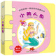 寶寶的第一套益智拼圖童話(huà)書(shū)：小美人魚(yú)